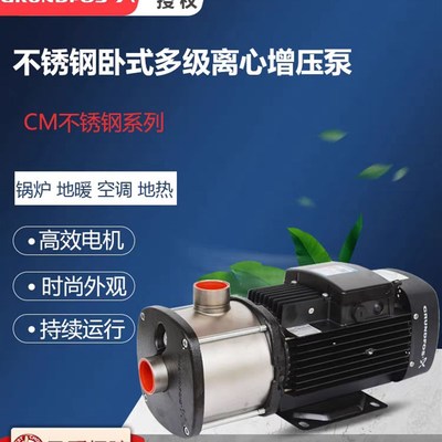 grundfos格兰富水泵CM10-2 A-R-G-E-AQQE O-A-A-N增压泵CM10-2/4