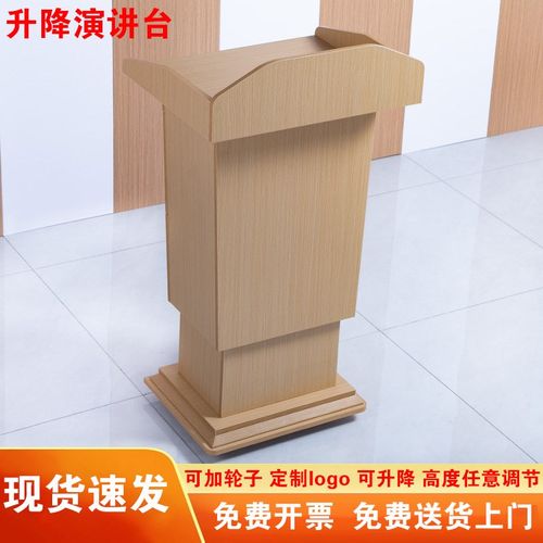 原木色白色带轮子可移动会议室带升降功能演讲台发言台幼儿园讲桌