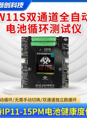 速通OSS W11S电池电芯跑循环测试仪11-15PM可双路自动跑循环模块