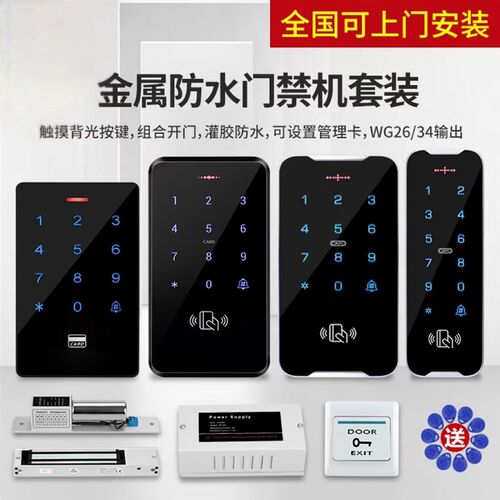 室外全面防水门禁一体机玻璃门木门密码锁刷卡锁磁力锁电插锁套装