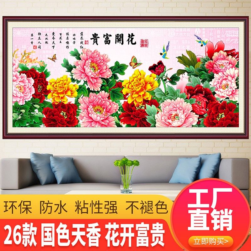 国色天香中式牡丹图壁画客厅沙发背景自粘墙贴花开富贵墙上装饰画,家居饰品,现代装饰画,淘宝优惠券,粉丝福利购,淘宝优惠卷