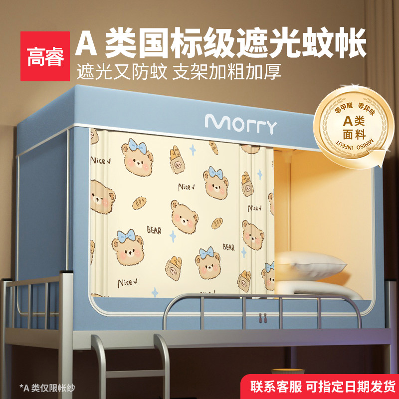 强遮光宿舍床帘蚊帐一体式大学生专用全罩式寝室上铺单人上下铺ll,床上用品,蚊帐,淘宝优惠券,粉丝福利购,淘宝优惠卷