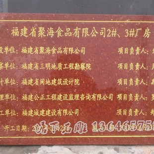 刻字大理石花岗岩工程竣工标牌 标志识铭牌石碑标识牌标牌标示牌