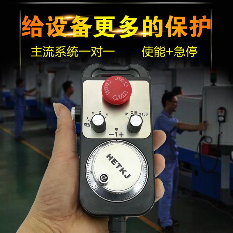 数控机床电子手轮手摇脉冲发生器手持外挂按住生效使能急停报警