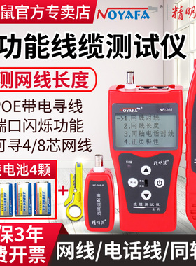 精明鼠NF-308网络寻线仪网线长度断点测试仪多功能寻线器电话查线