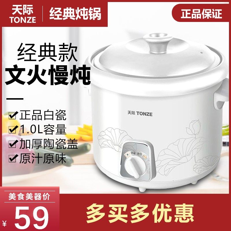 天际陶瓷迷你电炖锅煲汤宝宝煮粥锅辅食BB电炖盅养生1-2人甜品1升,厨房电器,电炖锅/煲汤锅/电炖盅,淘宝优惠券,粉丝福利购,淘宝优惠卷