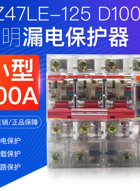 上海人民 透明漏电保护器 三相四线380v100A工地开关大功率断路器