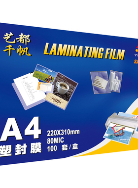 千帆塑封膜A4 5.5C/6.5C/7C/8C/10C/15C/20C/25C过塑膜过胶护卡膜