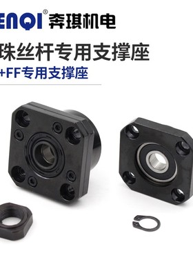 滚珠丝杆丝杠支撑座固定侧FK FF 8 10 12 15 20 25 30 含6系轴承