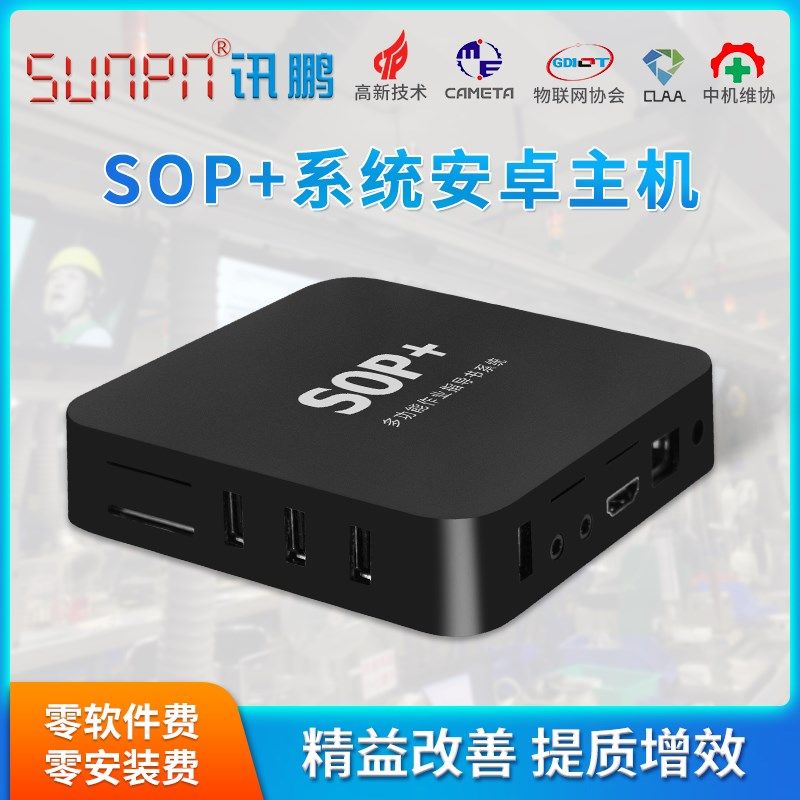 LCD液晶电子看板E-SOP作业指导书生产管理系统软件安卓终端控制盒