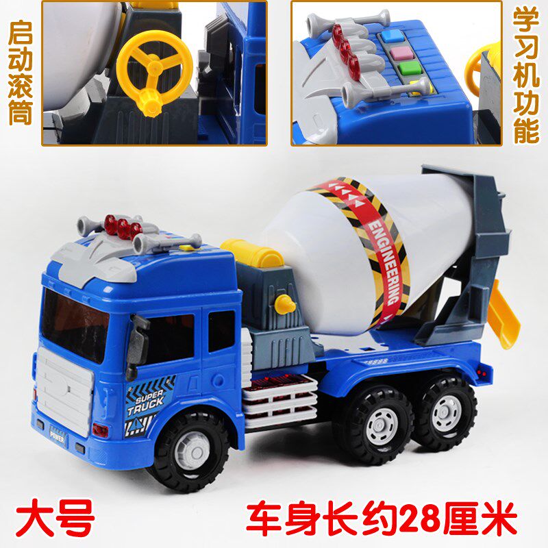 大号早教灯光语音工程车搅拌机混凝土水泥车罐车惯性玩具汽车