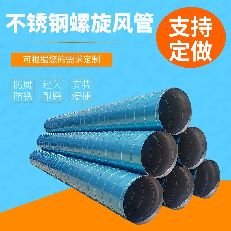 定制不锈钢通风螺旋风管 201-304排烟管排气管工业通风环保通风管,基础建材,风管,淘宝优惠券,粉丝福利购,淘宝优惠卷