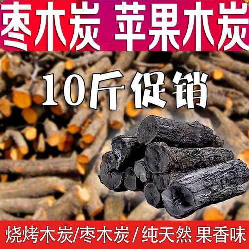 烧烤碳原木果木炭家用烧烤木炭无烟碳天然枣木炭室内耐烧取暖木碳