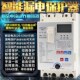 三相自动重合闸 光伏并网断路器380V缺相过欠压断零 漏电保护开关