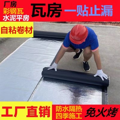 屋顶防水贴纸加厚自粘卷材房屋楼顶材料sbs沥青油毡防水膜房顶
