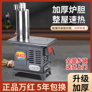 农村新型柴火取暖炉柴煤两用炉子家用冬天室内采取暖炉无烟烤工厂