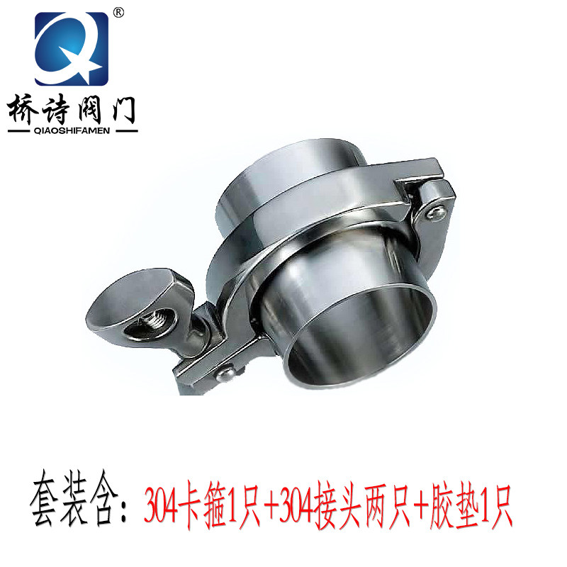 304不锈钢卫生级卡箍套装 快装卡箍 304接头 硅胶垫片快接套装