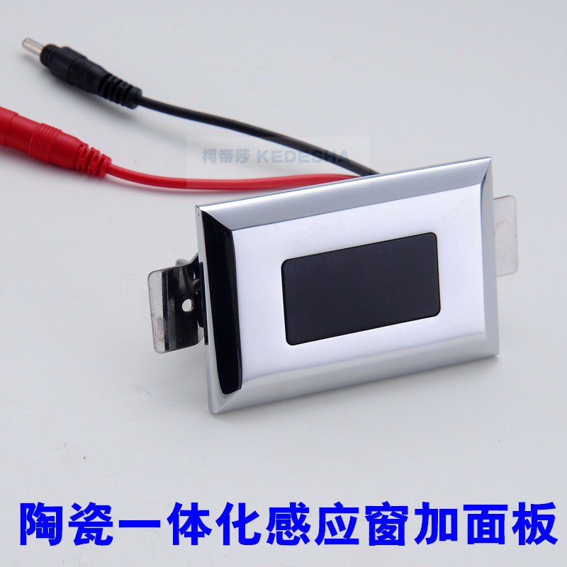陶瓷一体化小便感应器 感应窗配件感应探头红外线探头