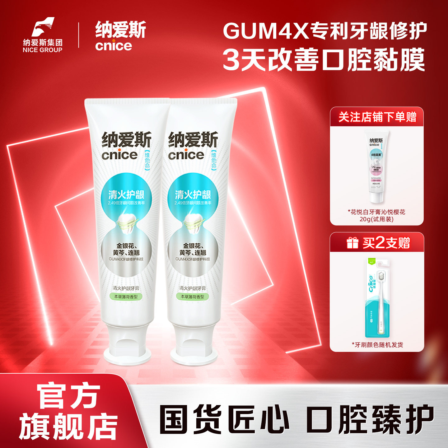 【到手7支640g】纳爱斯清火护龈+美白牙膏长效美白改善牙龈问题