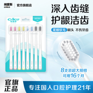 纳爱斯软毛细丝护龈牙刷牙家庭装家用宽头男女士成人6支官方正品