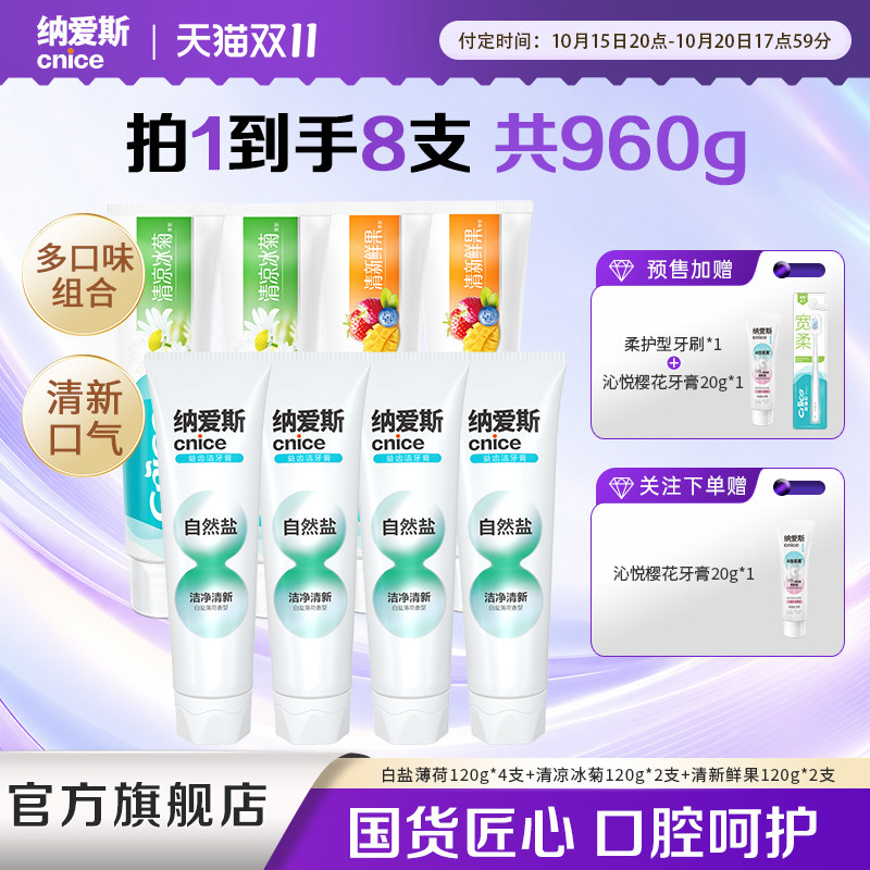 【囤货装】纳爱斯牙膏8支清新口气鲜果冰菊维他命C美白强健牙齿TK