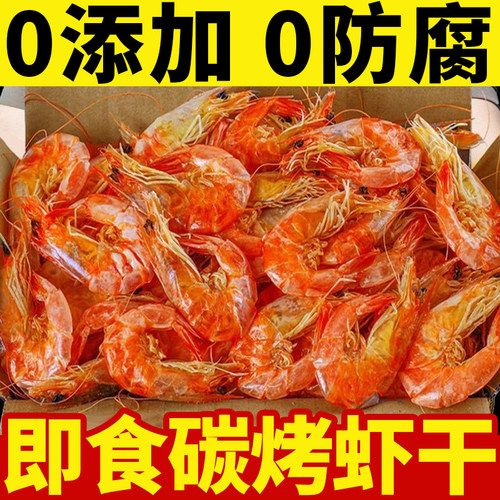 碳烤虾干即食网红零食九节虾500g