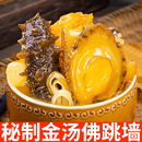 金汤佛跳墙加热即食速食罐装 整箱 海参鲍鱼捞饭年货甄选海鲜礼盒装