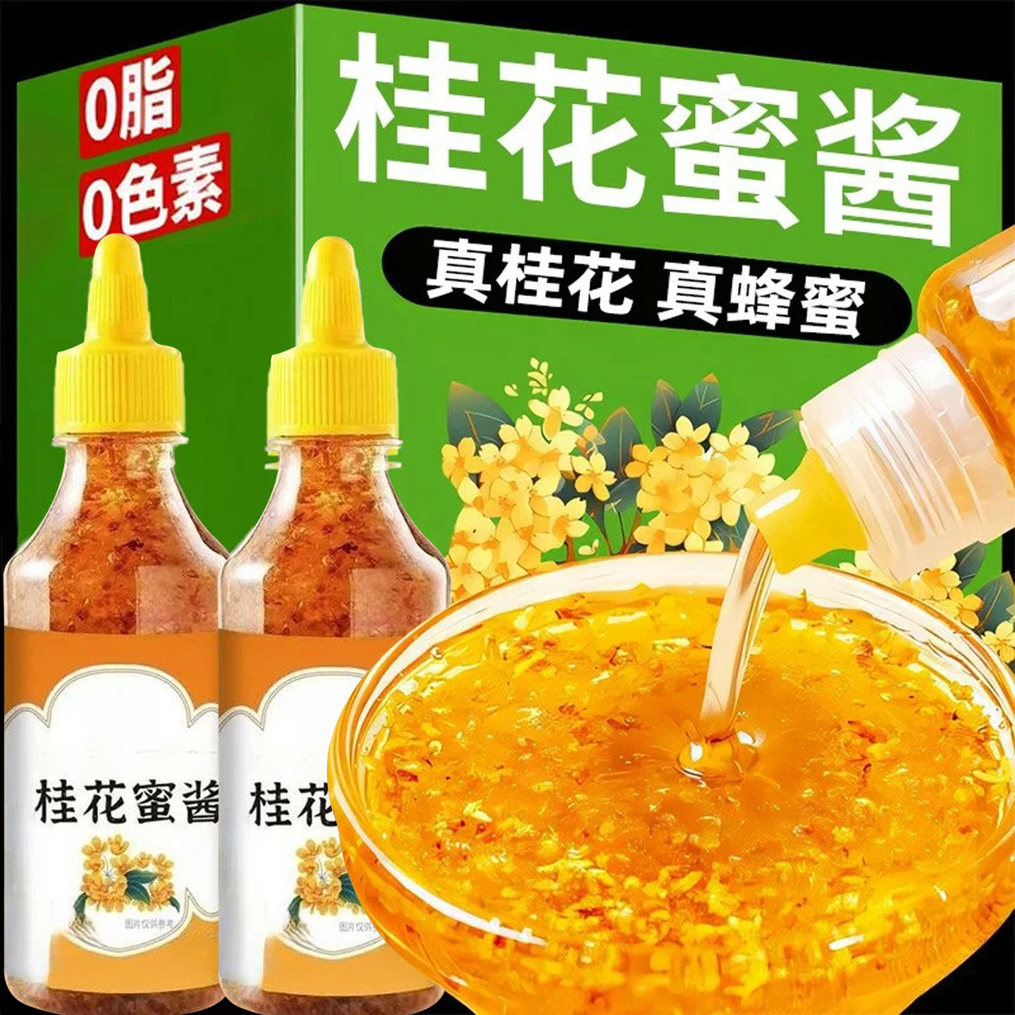 桂花酱桂花蜜酱家用甜品酿烘焙冰粉钵仔糕汤圆果酱蜜酱桂花酱瓶装,粮油调味/速食/干货/烘焙,果酱/鲜花酱/甜味酱,淘宝优惠券,粉丝福利购,淘宝优惠卷