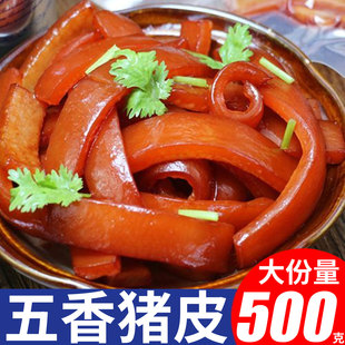 五香卤猪皮特色美食肘子皮卤味熟食凉菜下饭下酒开袋即食整箱批发