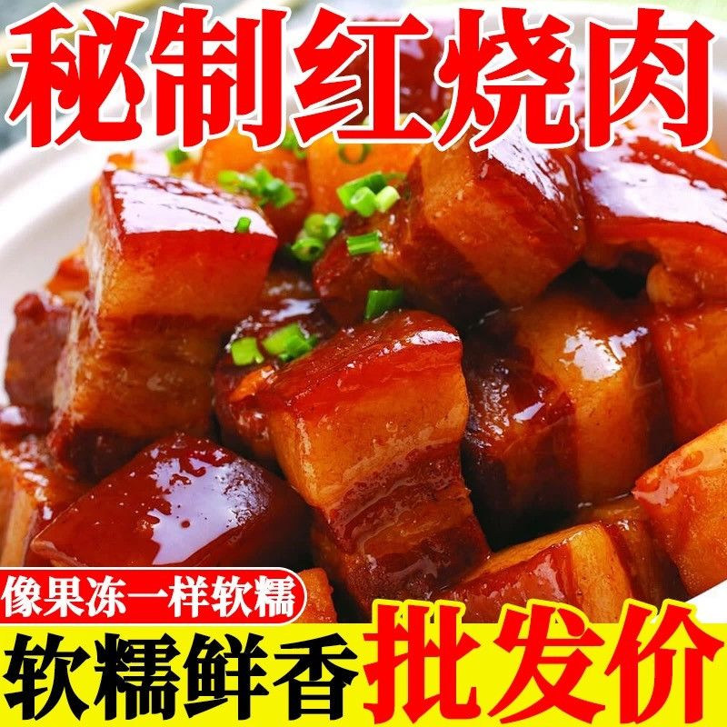 东坡肉即食红烧肉东坡扣肉开袋即食卤味熟食下饭下酒年夜饭红烧肉,水产肉类/新鲜蔬果/熟食,红烧肉/东坡肉,淘宝优惠券,粉丝福利购,淘宝优惠卷