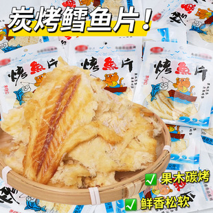 炭烤鳕鱼片即食无骨鳕鱼片老人孩子孕妇解馋海味小零食烤鱼片即食