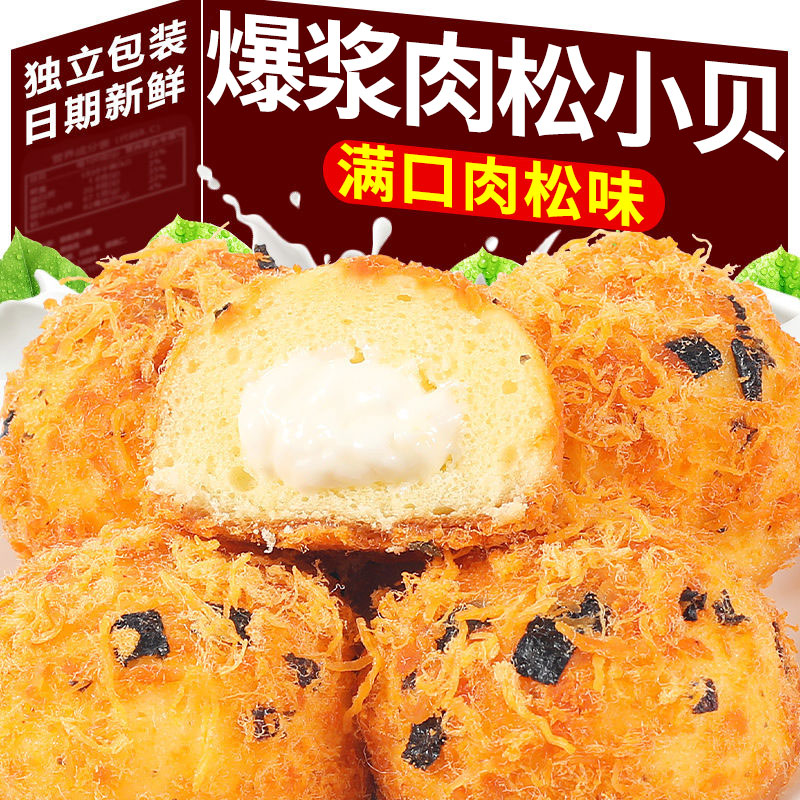 爆浆海苔松球肉松小贝夹心面包糕点早餐蛋糕批发零食休闲整箱食品