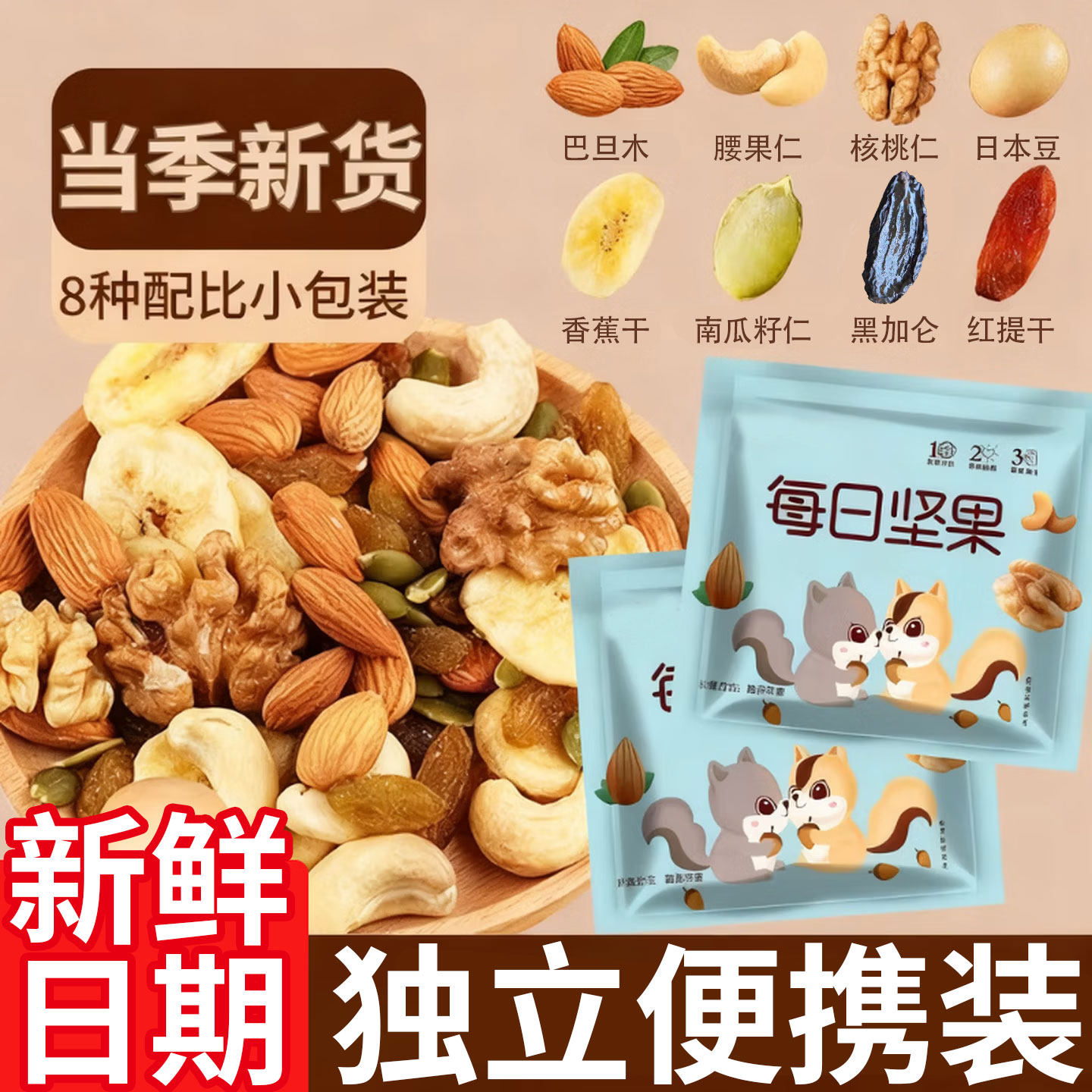 每日混合坚果即食独立包装干果网红热销解馋休闲零食小吃整箱批发