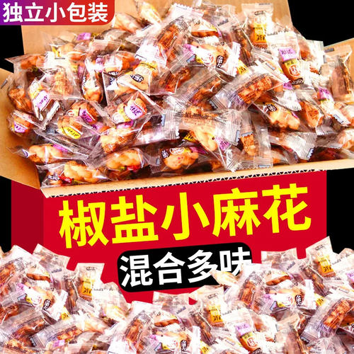 小麻花办公室网红休闲零食礼包传统糕点工厂散装整箱便宜批发混装