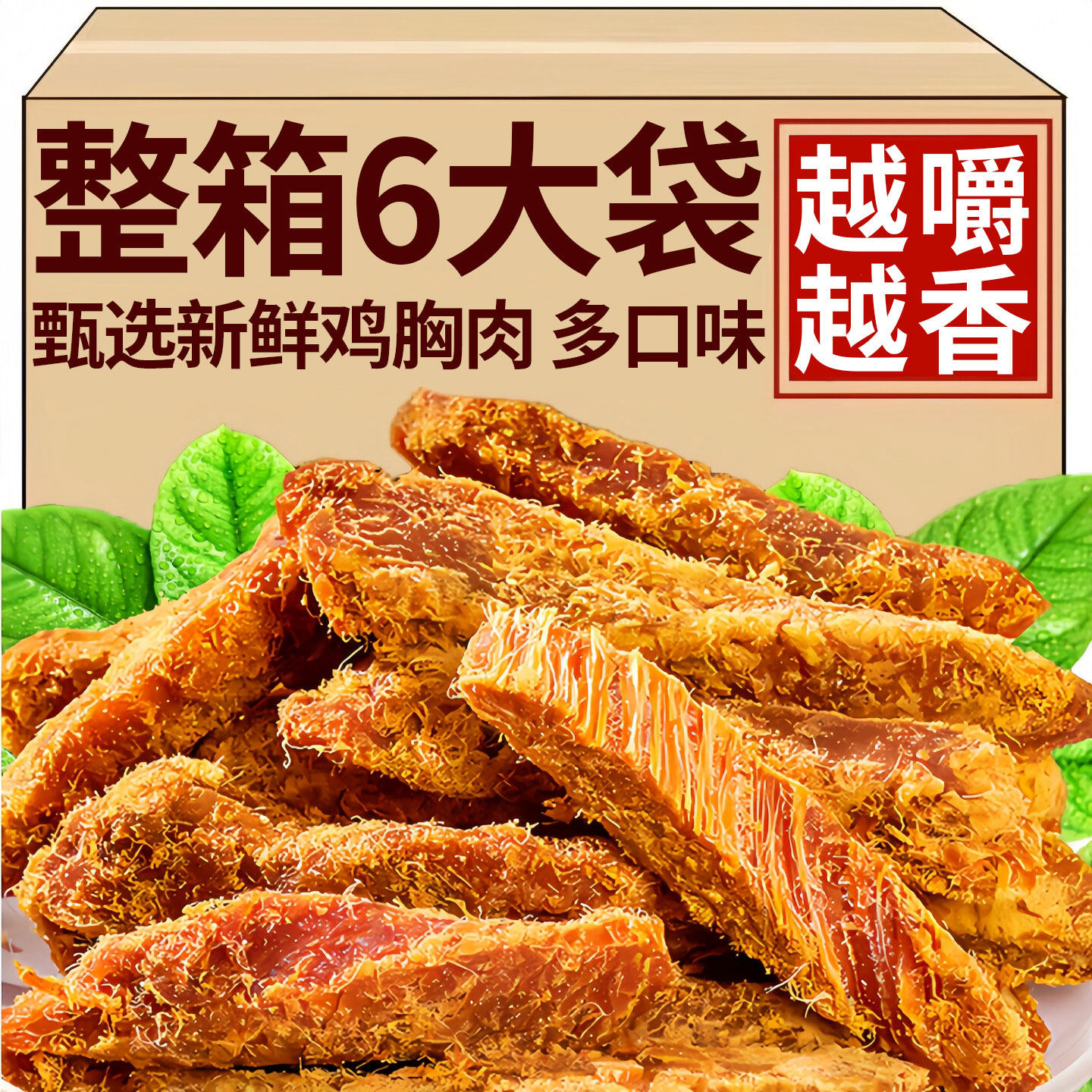 鸡胸肉干条鸡肉即食解馋宵夜健身抗饿休闲小吃网红热销手撕鸡肉条,零食/坚果/特产,鸡肉零食,淘宝优惠券,粉丝福利购,淘宝优惠卷