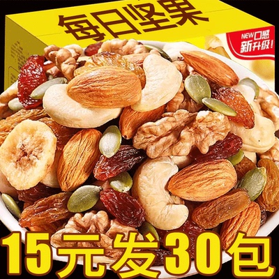 每日坚果官方旗舰店干果零食健康小吃营养不上火孕妇专用休闲食品