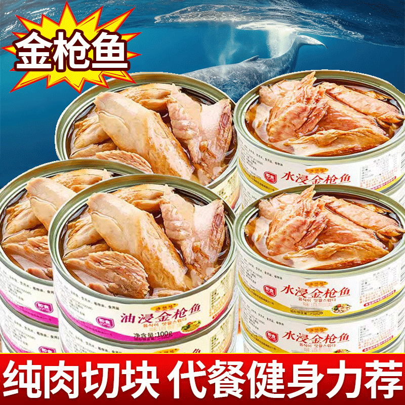 金枪鱼罐头鱼肉罐头即食油浸水浸鱼肉熟食开盖吞拿鱼寿司沙拉材料,零食/坚果/特产,即食鱼零食,淘宝优惠券,粉丝福利购,淘宝优惠卷