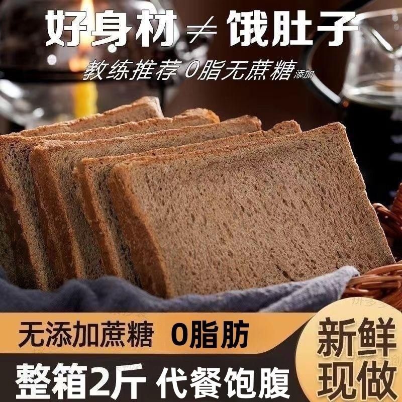 黑麦全麦代餐吐司手撕面包片整箱饱腹学生营养早餐健康零食三明治 零食/坚果/特产 吐司面包 原图主图