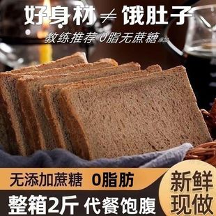 黑麦全麦代餐吐司手撕面包片整箱饱腹学生营养早餐健康零食三明治