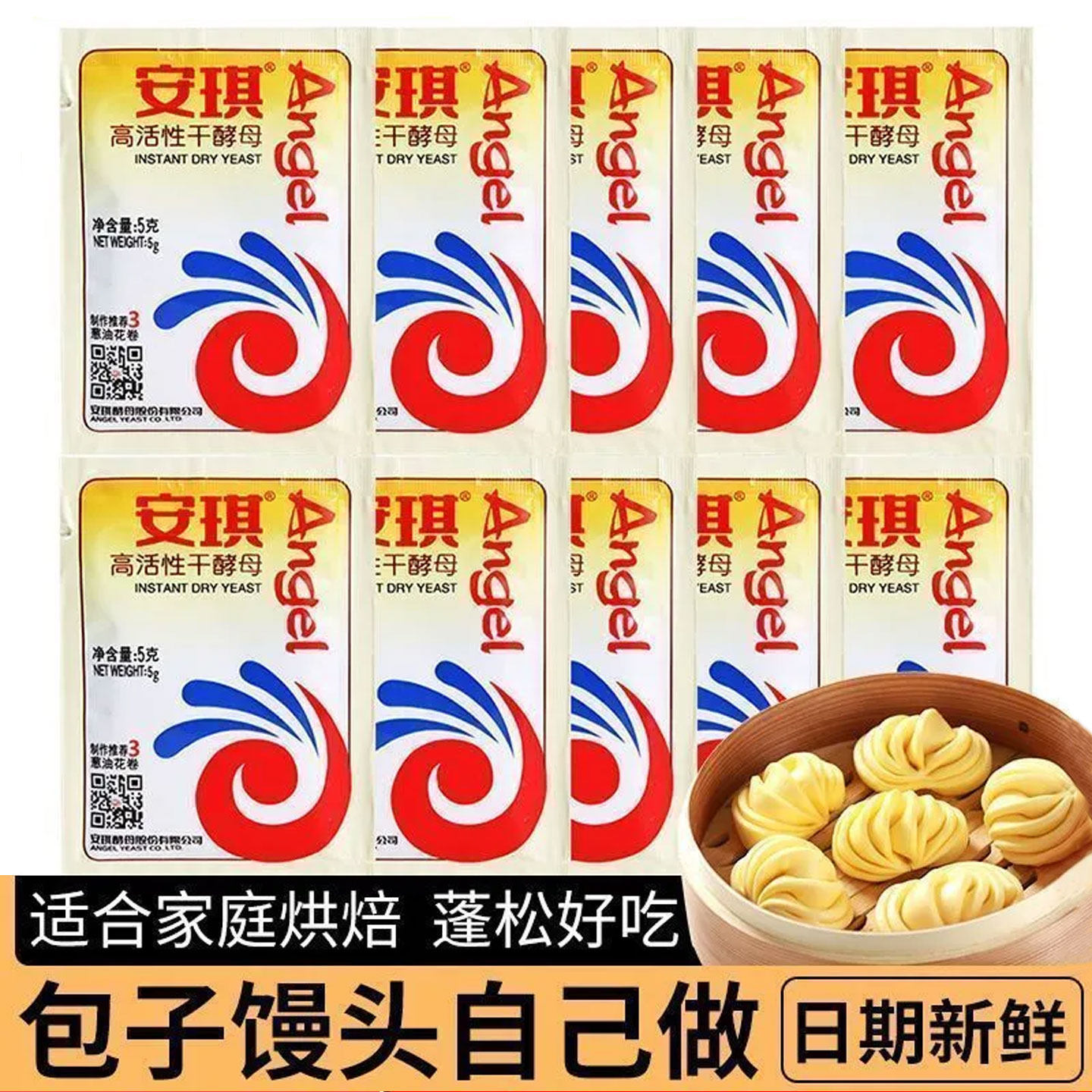 新日期酵母粉5g馒头干酵母高活性家用包子发酵粉真空袋装整箱批发,粮油调味/速食/干货/烘焙,酵母粉,淘宝优惠券,粉丝福利购,淘宝优惠卷