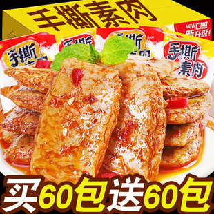 网红豆干小零食超好吃手撕素肉素牛排肉排小吃休闲食品晚上解饿