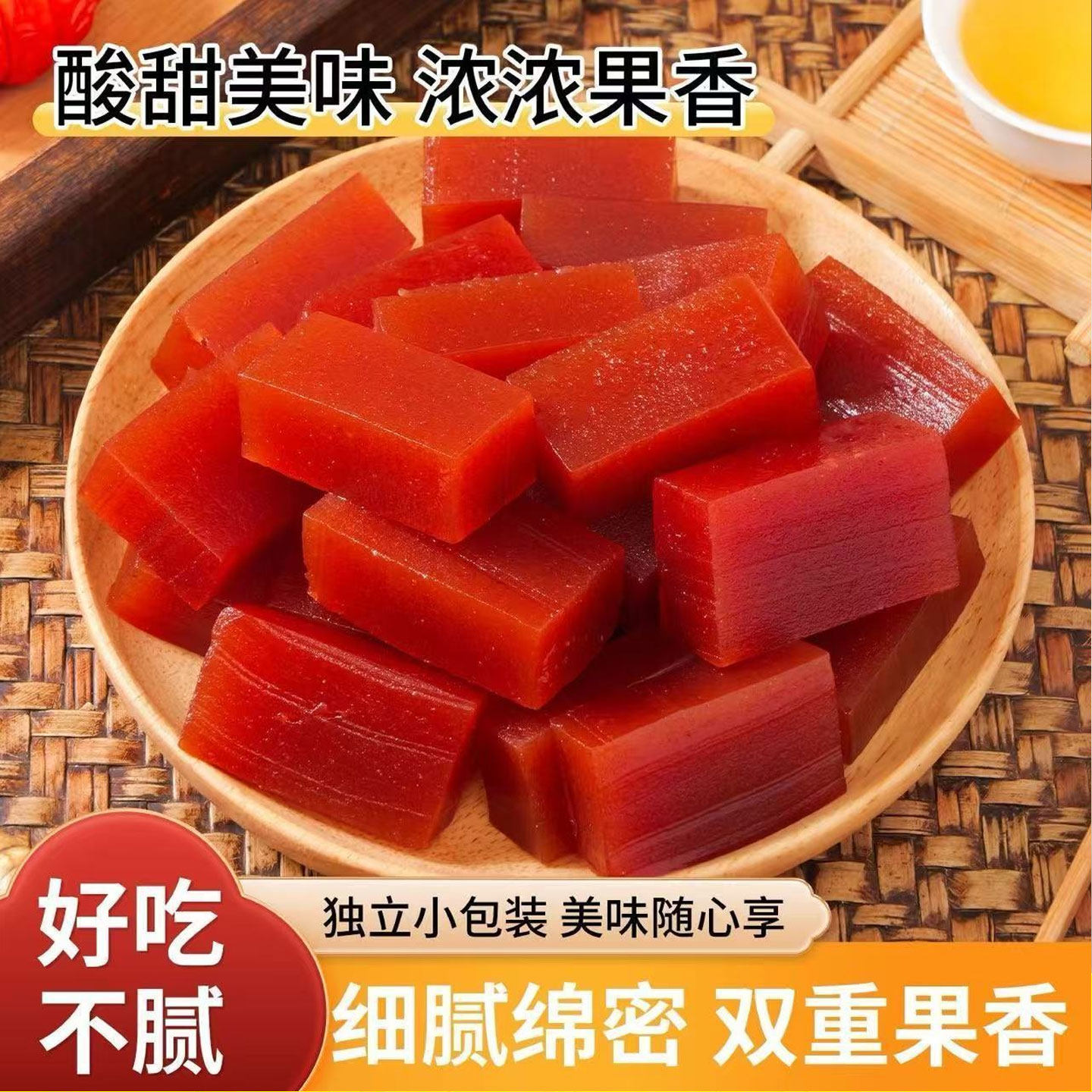 山楂糕大块老式蜂蜜山楂糕独立包装老北京风味山楂糕网红热销小吃