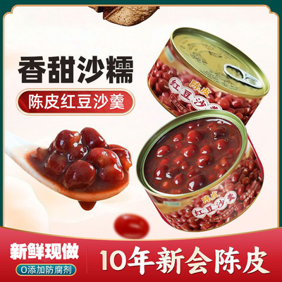 陈皮红豆羹即食五谷杂粮粥