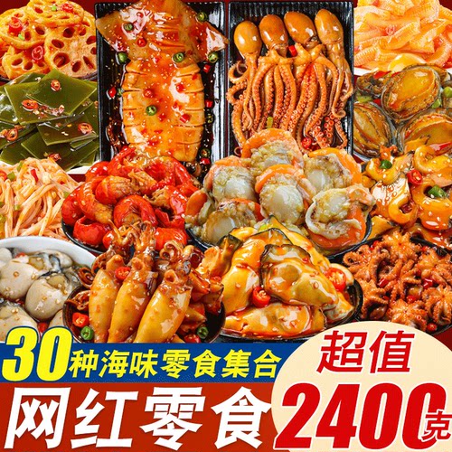 网红爆款海味零食大礼包浑食