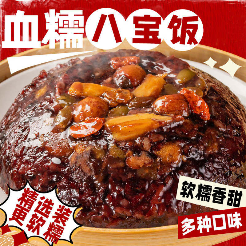 血糯米八宝饭糯米饭即食传统糯米饭甜味酒席预制菜什锦八宝糯米饭,粮油调味/速食/干货/烘焙,饭团/八宝饭,淘宝优惠券,粉丝福利购,淘宝优惠卷
