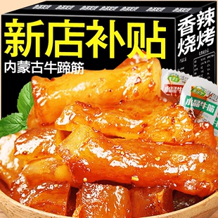 零食内蒙古即食牛筋牛蹄筋香辣零食小吃休闲食品晚上解饿 网红爆款