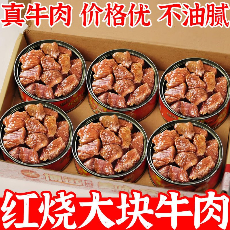 红烧牛肉罐头肉类熟食即食纯牛肉罐装泡面拌饭方便速食下饭下酒菜图片