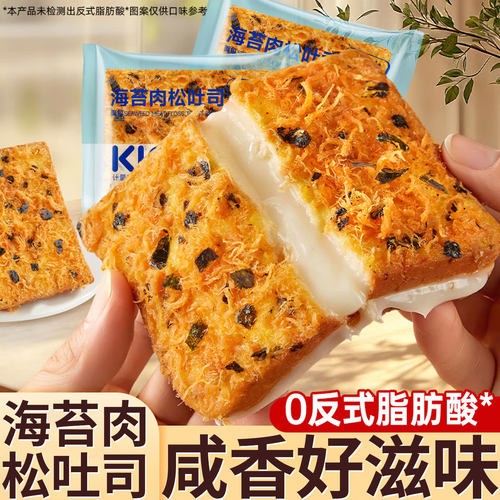 海苔肉松吐司夹心面包学生早餐乳酪沙拉健康美味下午茶零食品小吃