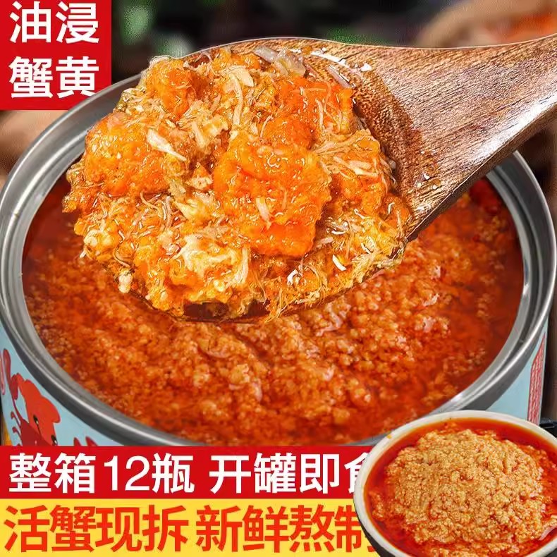 油浸蟹黄酱即食拌面熟食海鲜罐头蛋黄蟹肉山东产特下饭商用拌饭酱
