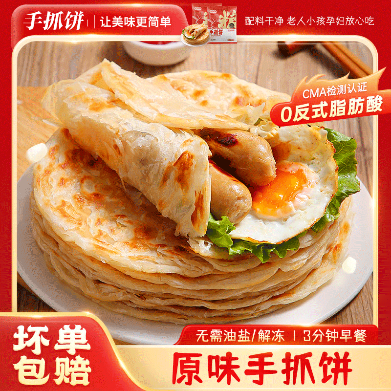 手抓饼正品旗舰店家庭装葱油饼儿童早餐懒人速食半成品葱油饼煎饼,粮油调味/速食/干货/烘焙,手抓饼/葱油饼/煎饼/卷饼,淘宝优惠券,粉丝福利购,淘宝优惠卷